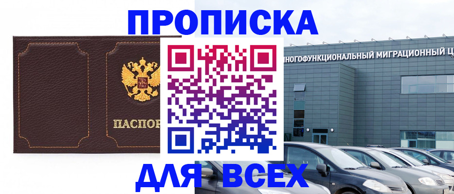 прописка 2025 в Ирбите